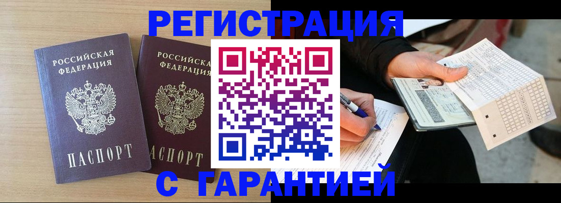 прописка законно в Сафоново