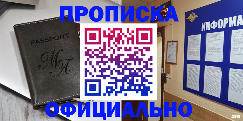 прописка 2025 в Сафоново
